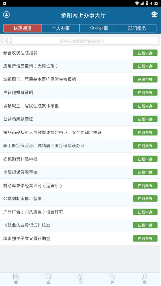 紫阳县网上办事大厅图2