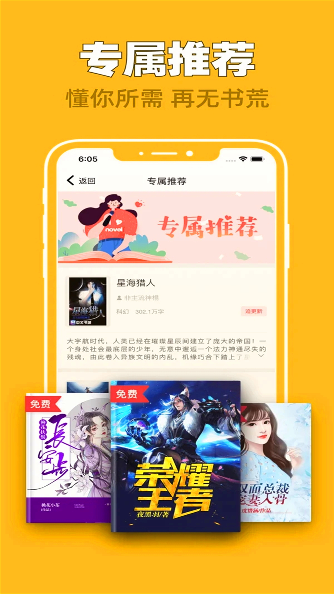 全网搜书免费小说图4