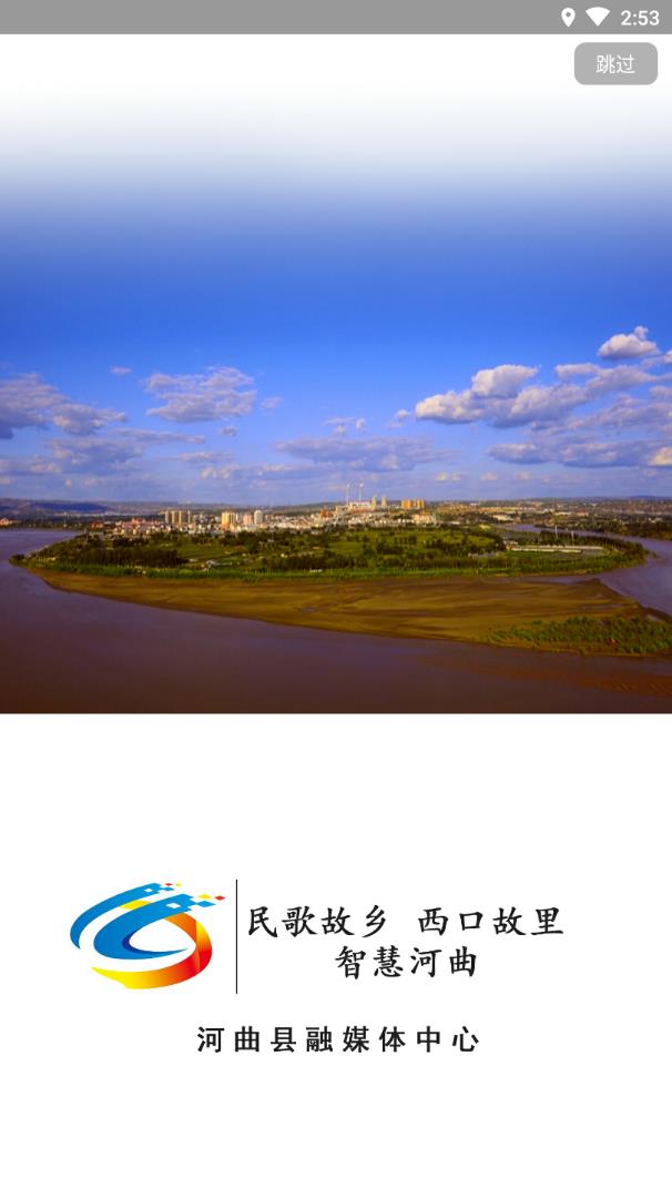智慧河曲图1