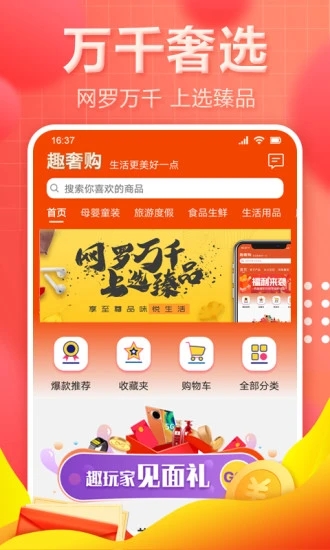 趣奢Life图1