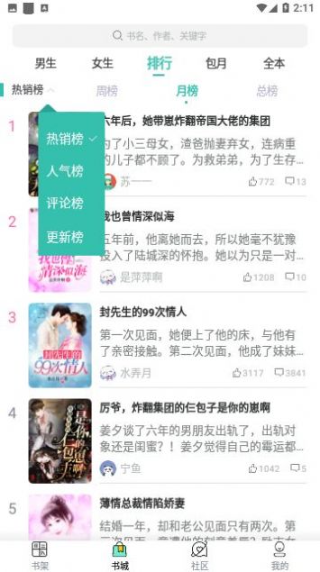 八一追书图2