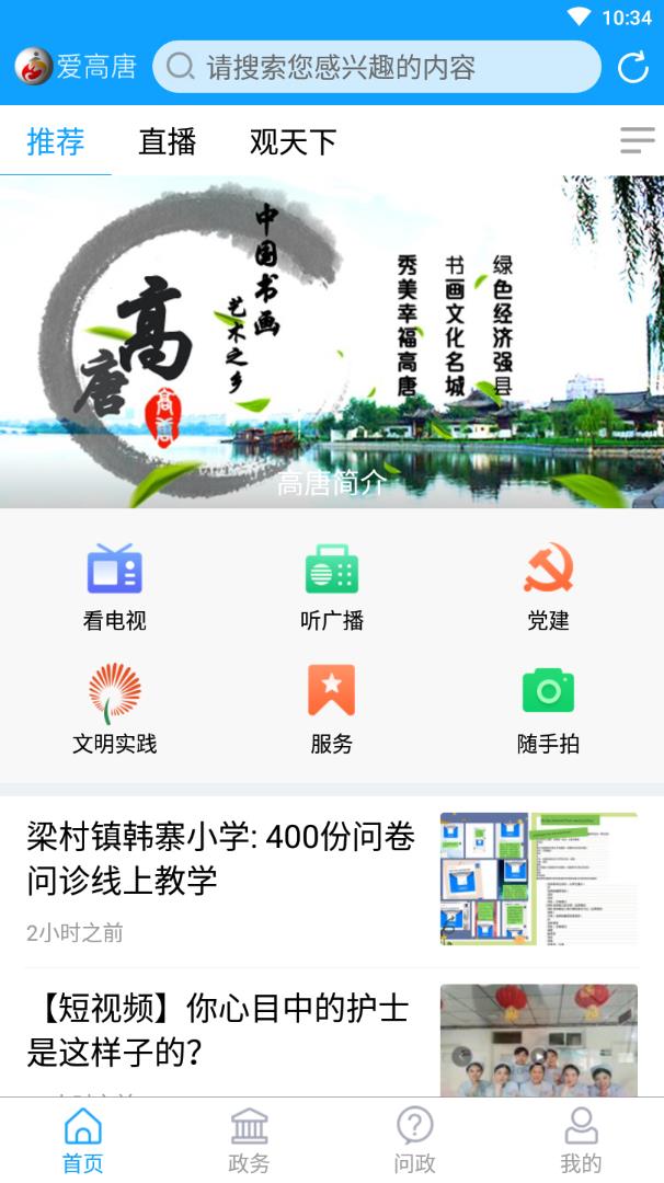 爱高唐图1