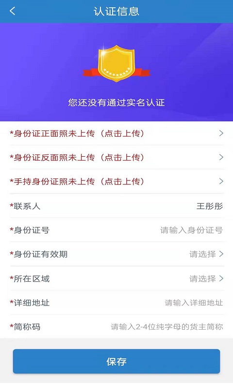 时运通达货主端图3