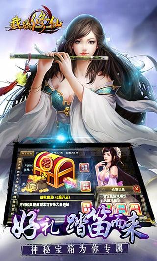 我欲修仙图2
