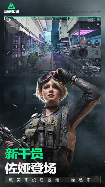 三角洲行动手游官网内测图2