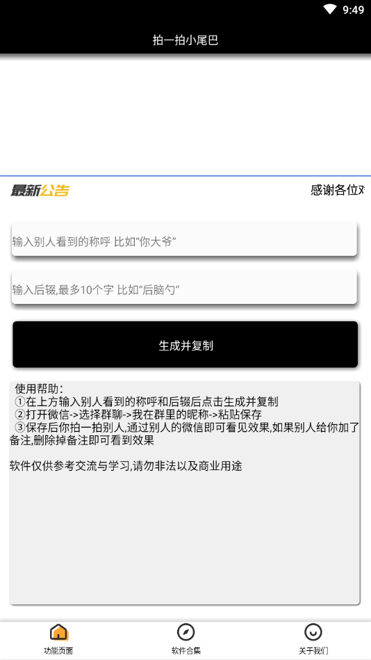微信拍一拍小尾巴生成器下载图1