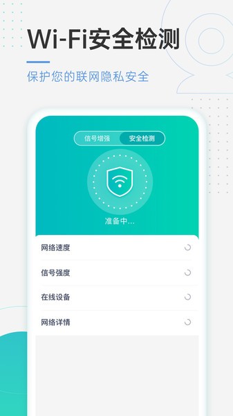 速连WiFi图2