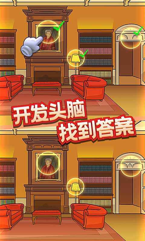 眼力大侦探图1