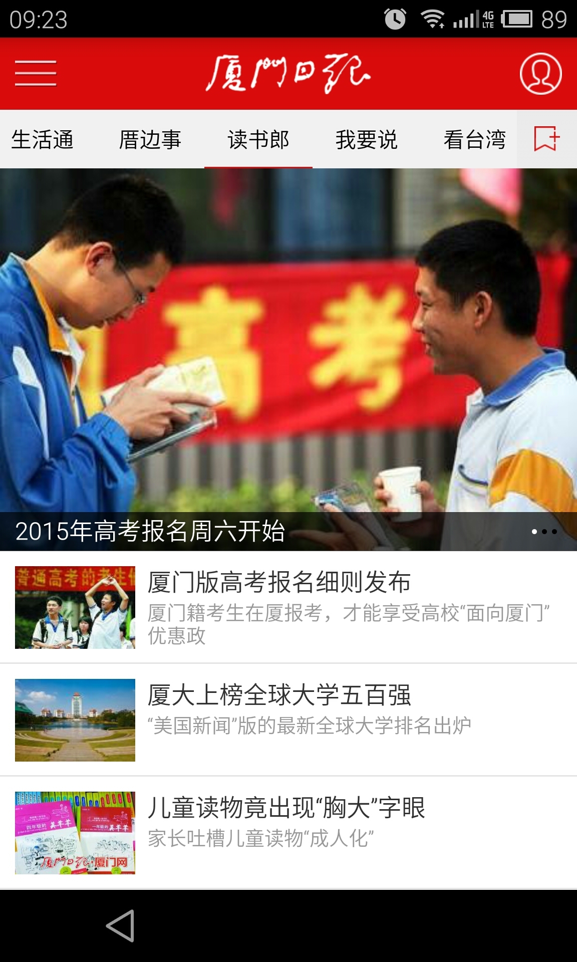 厦门日报图4