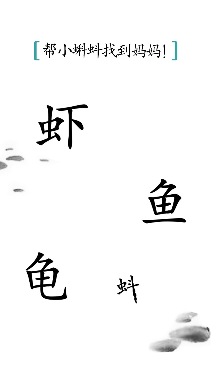 汉字魔法图3