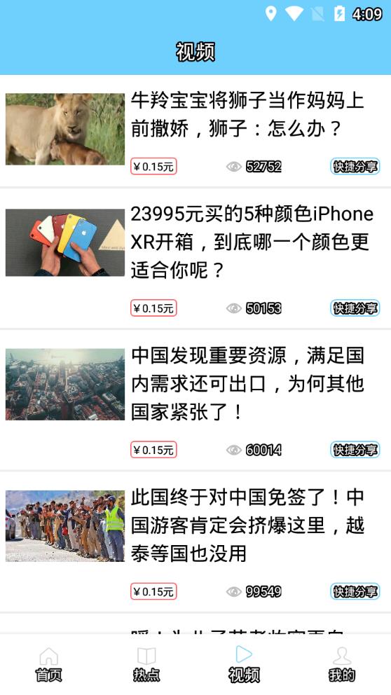 快看资讯图4