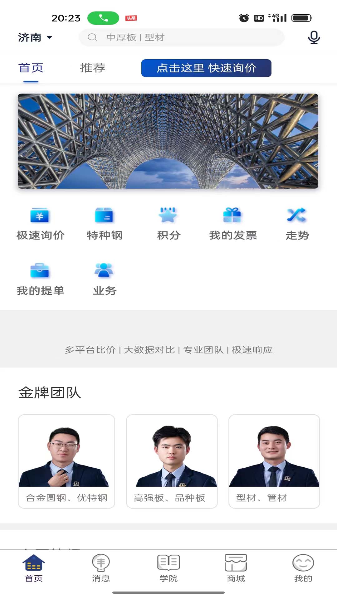 铁小匠图4