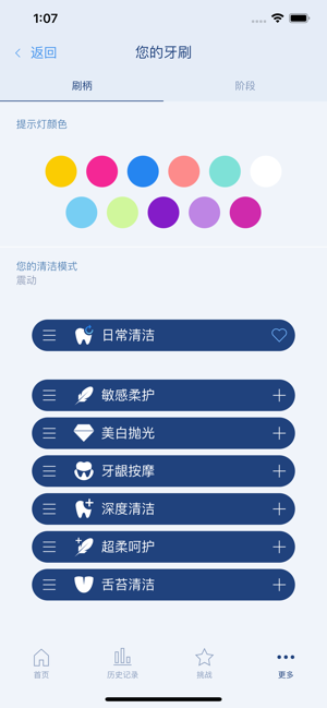 Oral-B电动牙刷苹果版图4
