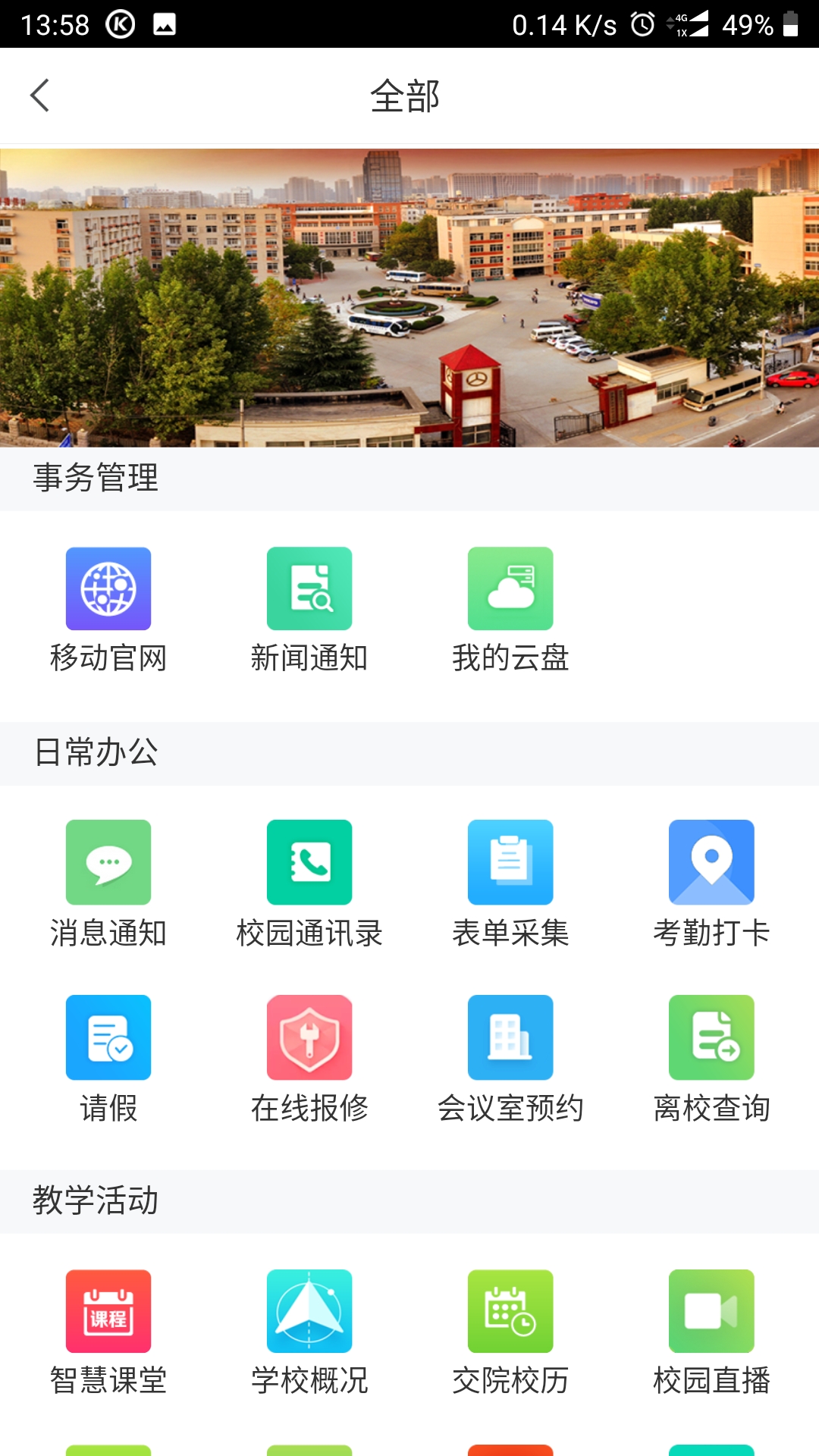 河南交院图4
