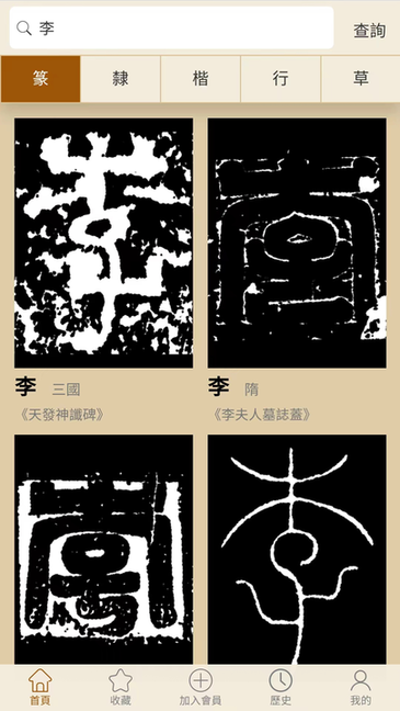 书法大辞典图1