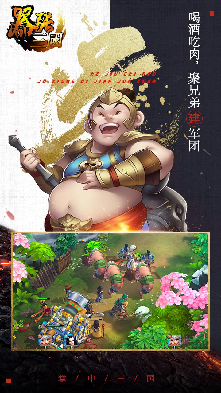 嚣张三国图2