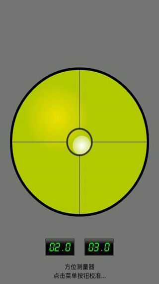 水准仪手机版