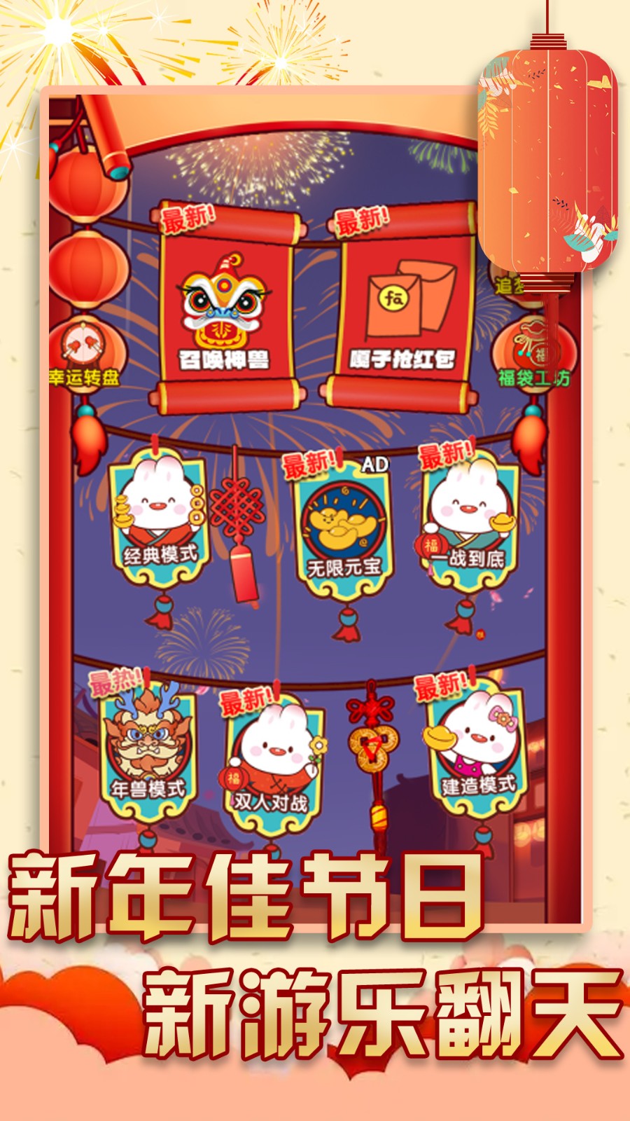 过年大作战图3