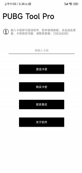 pubgtoolpro官方最新版