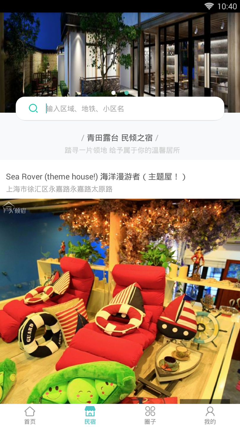 乐之民宿图4