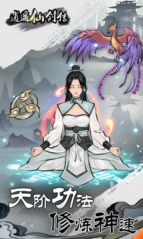 逍遥仙剑传 逍遥仙剑传