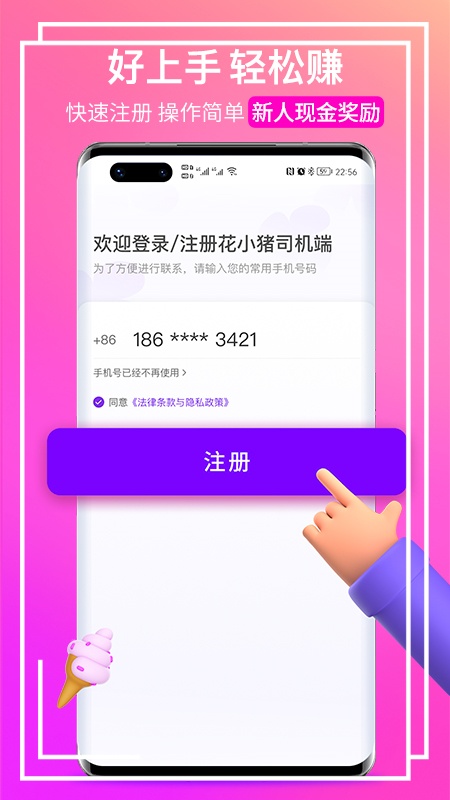 花小猪司机端图4