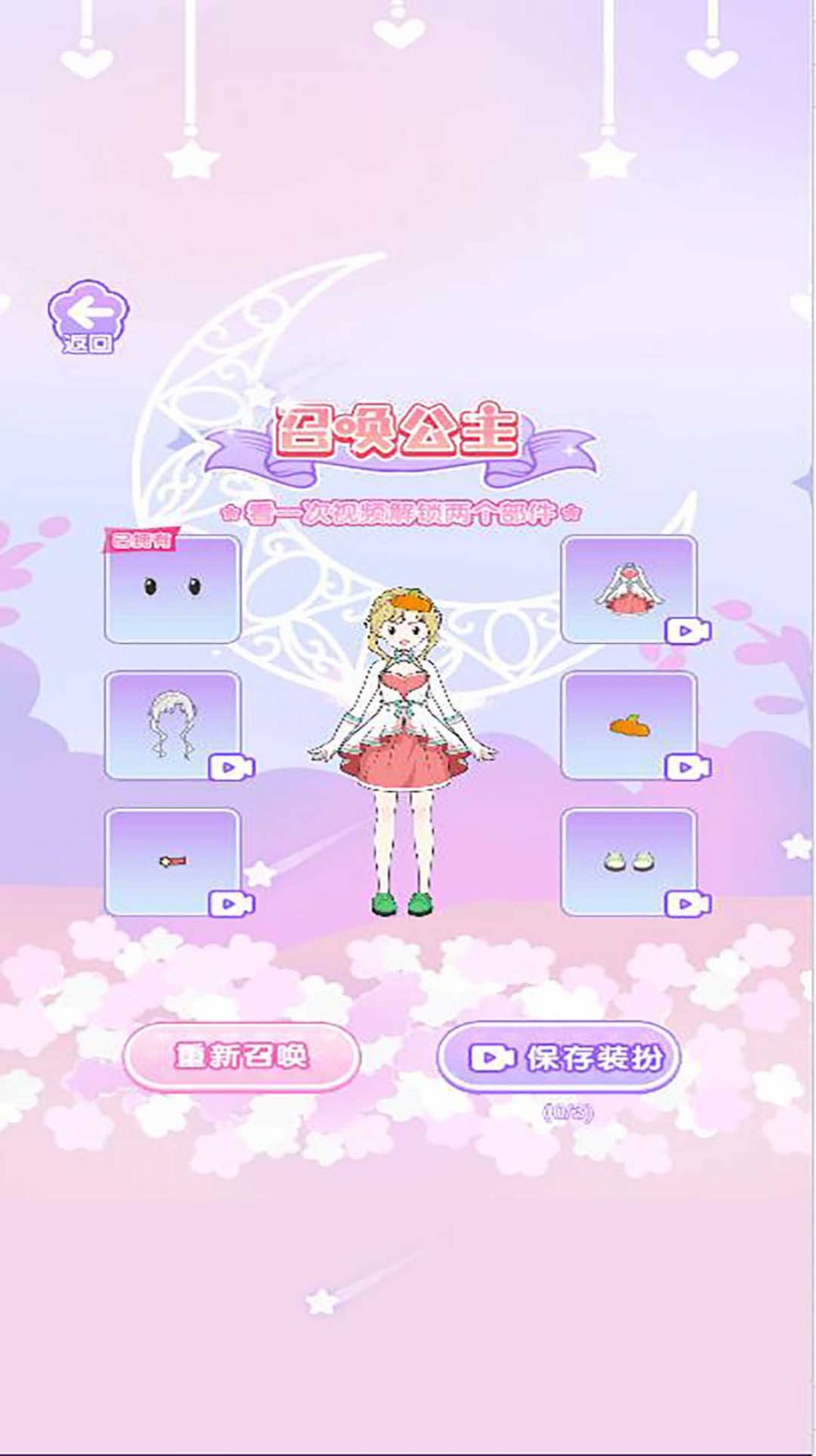 时尚美容换装达人图2