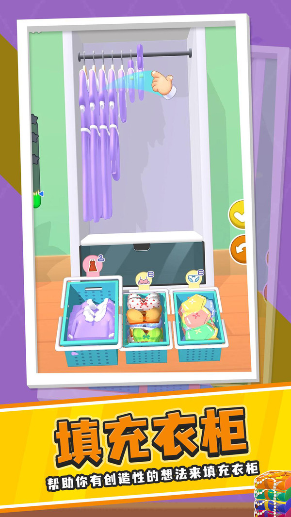 衣柜整理大师图5