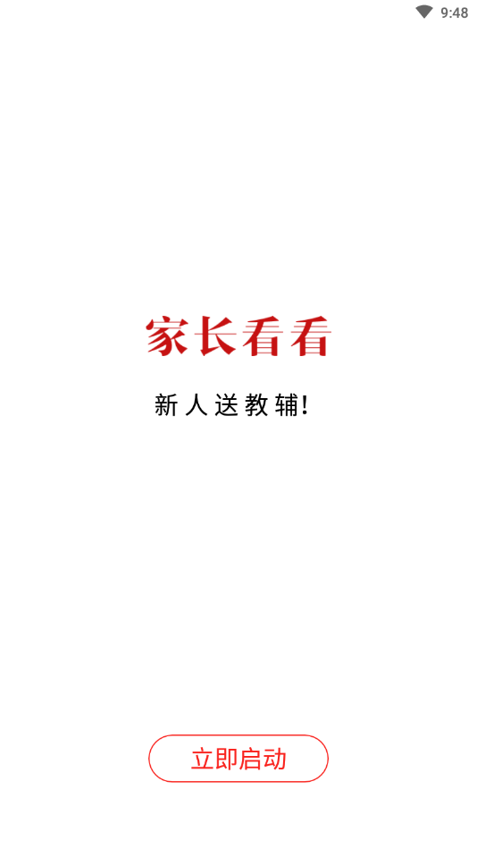 家长看看图4
