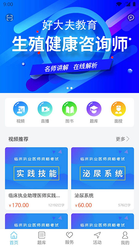 好大夫医考 好大夫医考