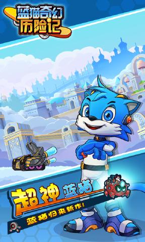 蓝猫奇幻历险记图2