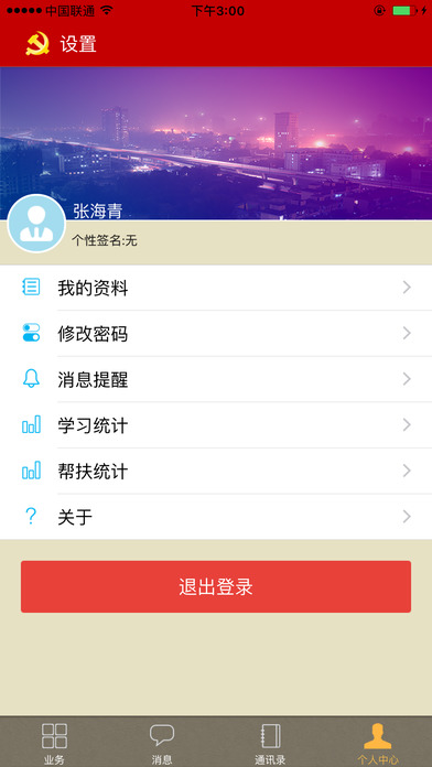 河北智慧党建图4