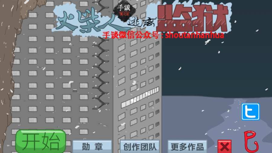 火柴人逃离监狱中文版图3