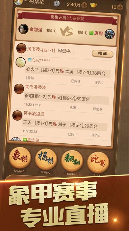中国象棋风云之战图1