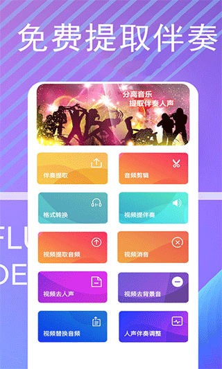 伴奏提取图1