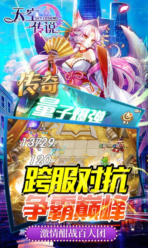 天空传说 天空传说