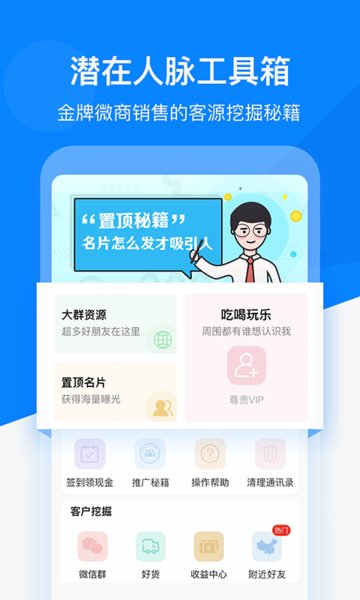 微信好友精灵 微信好友精灵