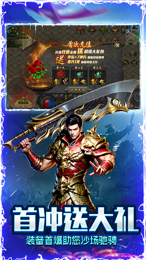 烈焰荣光（冰雪三职业）图4