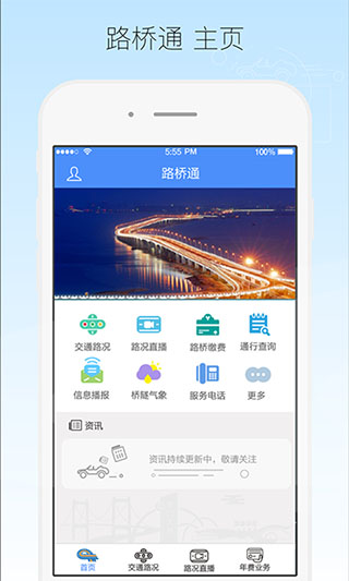 厦门路桥通图1