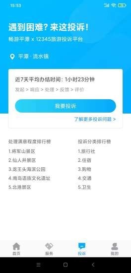 畅游平潭图2