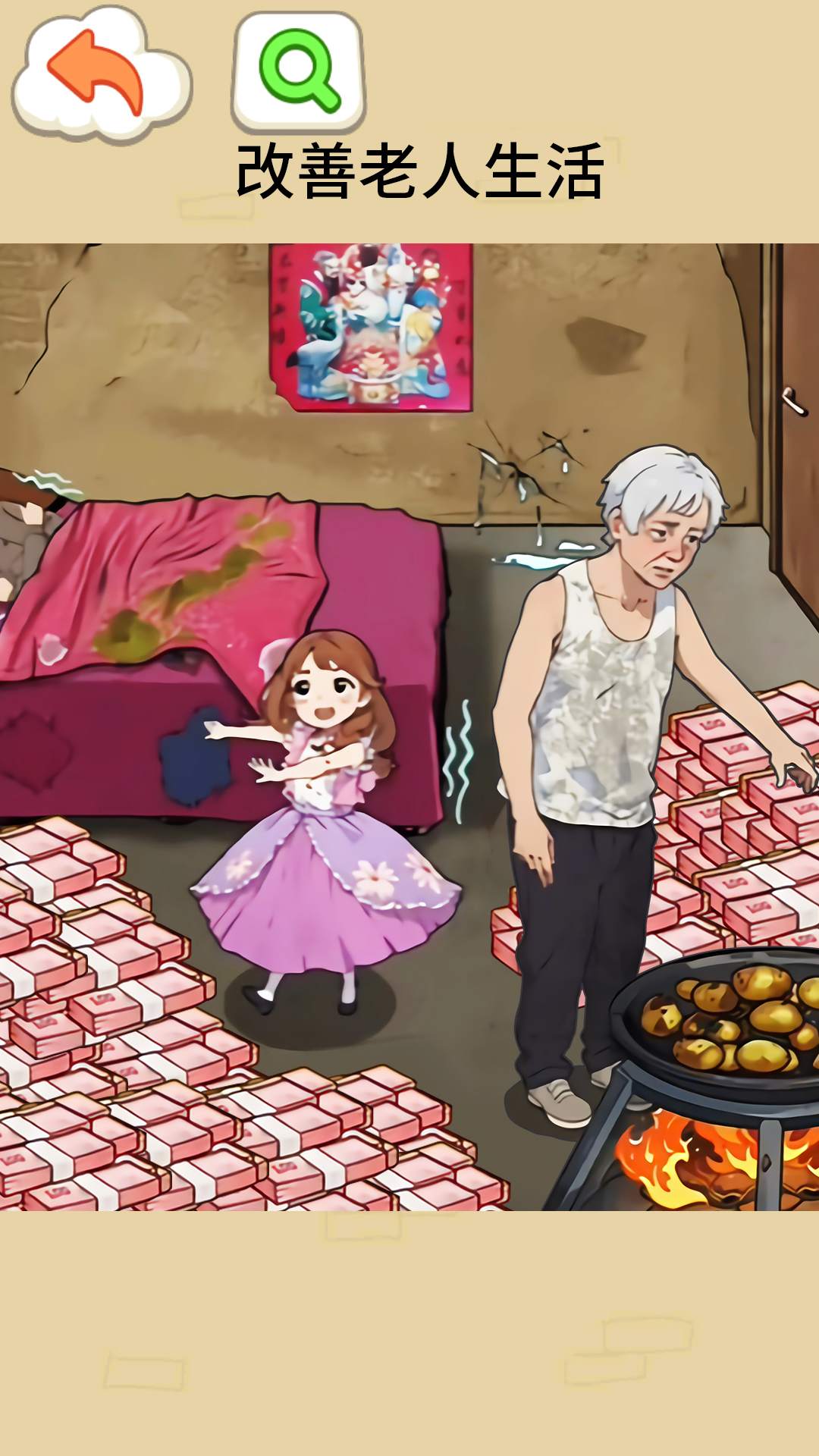 帮帮爷爷奶奶图1