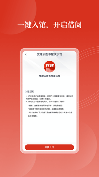 党建云书馆图1