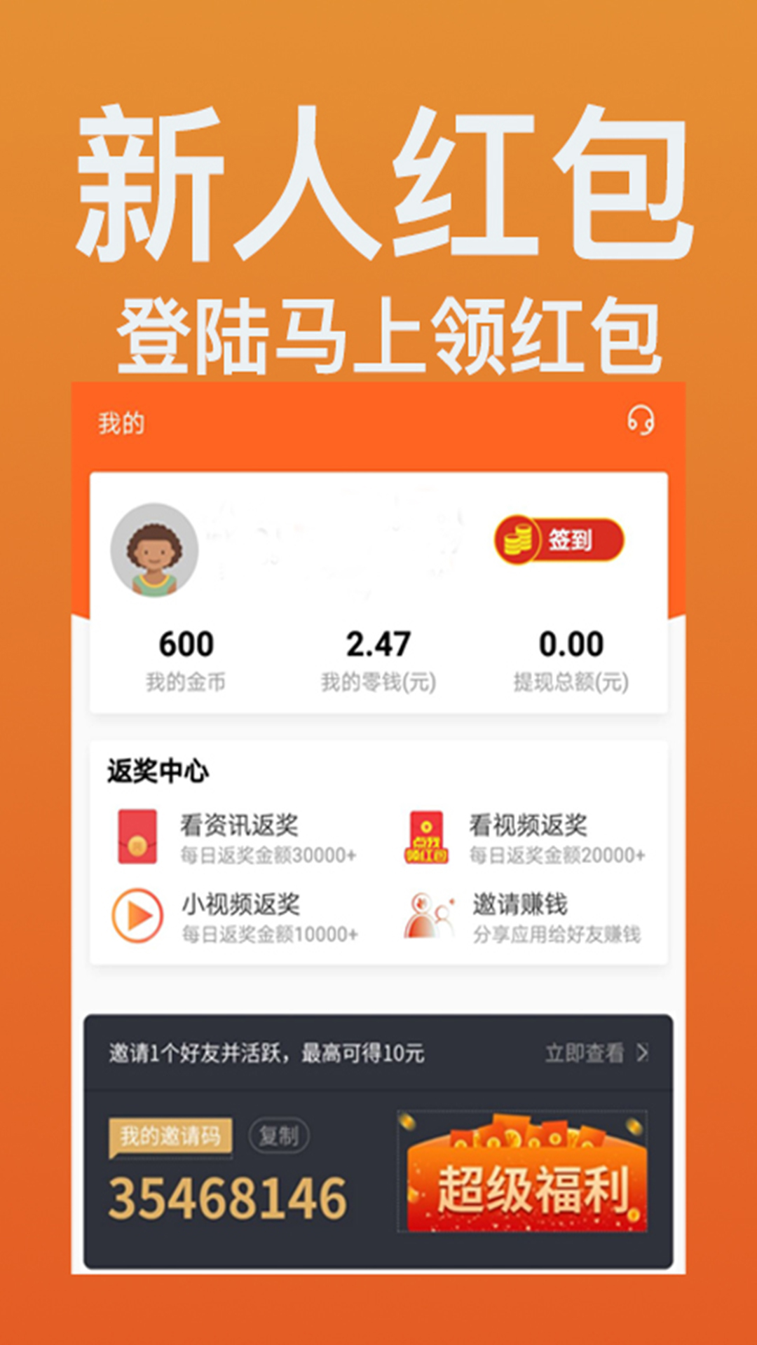 手快极速赚图3