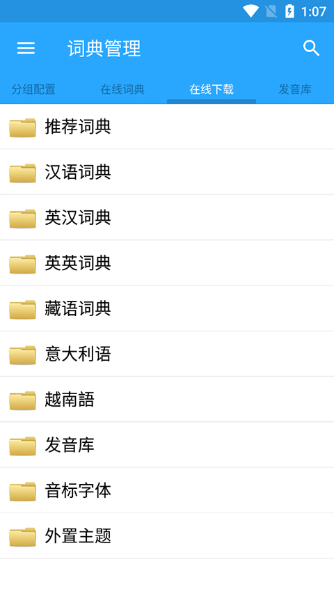 深蓝词典手机版免费版图2