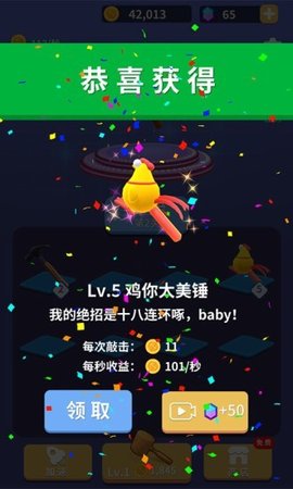 疯狂的锤子图4