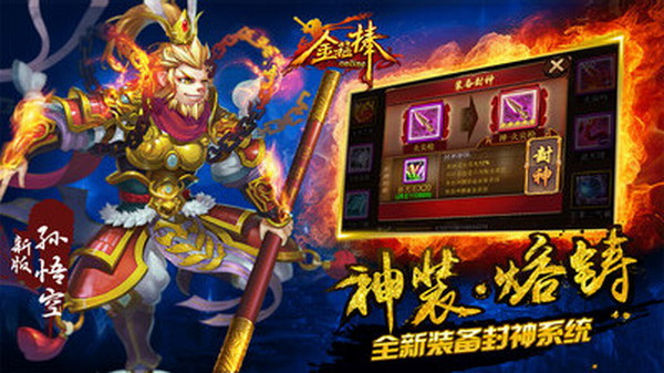 越三界-金箍棒图3