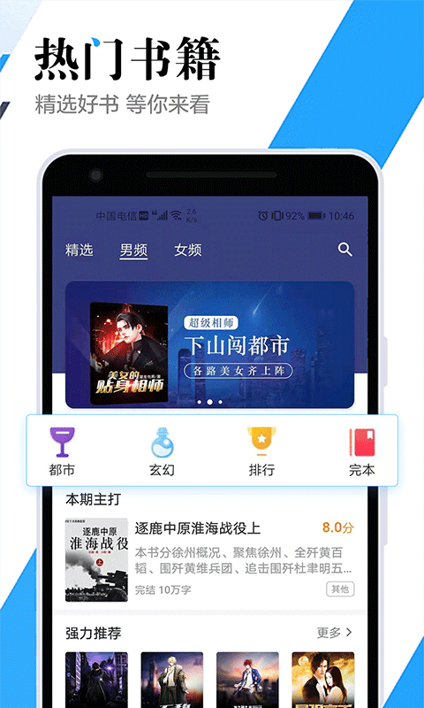 全民听书神器图3