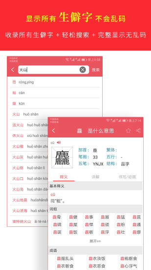 汉语字典专业版图2