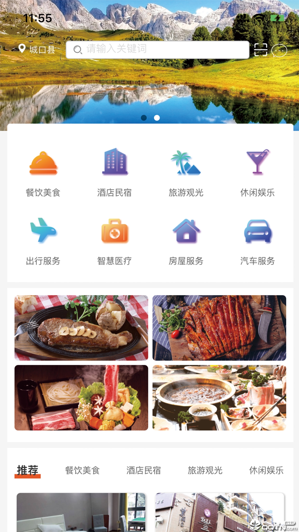 乡游城口图1
