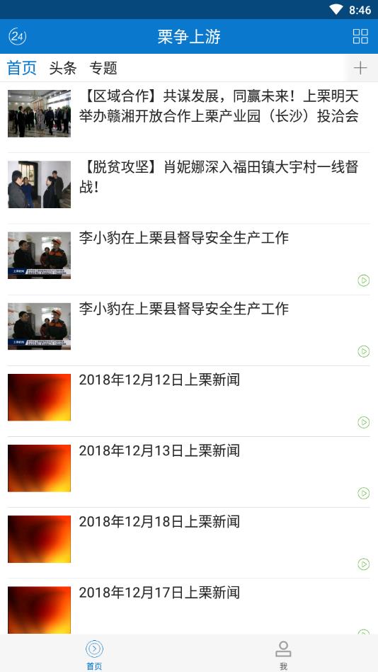 栗争上游图4